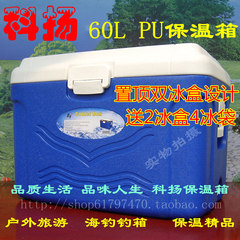 科扬60L PU保温箱 外卖快餐 旅游烧烤 疫苗运输冷藏保热