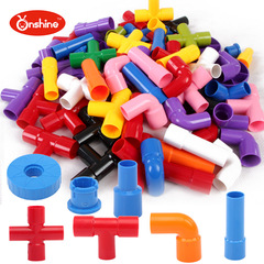 onshine水管拼插管道塑料组合积木 儿童早教益智塑料拼装diy玩具