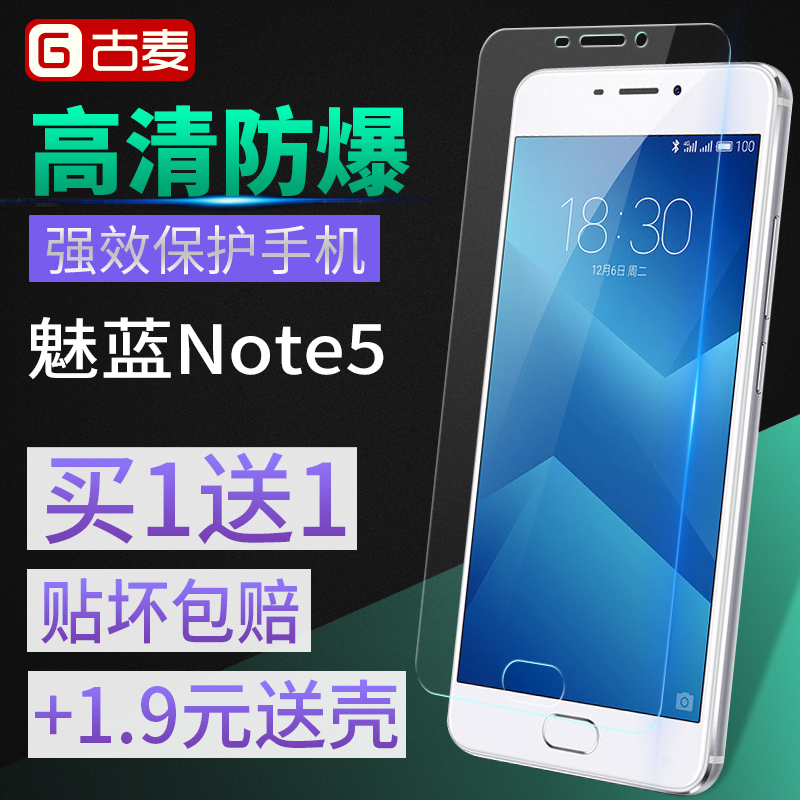 古麦 魅族魅蓝note5钢化玻璃膜手机膜全屏覆盖高清防指纹防爆保护产品展示图4