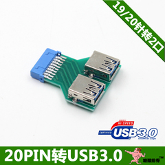 特价 USB3.0转接头 19/20针转usb3.0 20pin转2口 转接卡 外接头