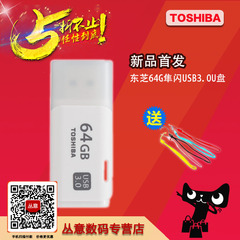 送挂绳 东芝 64G USB3.0 U盘 隼64g个性创意64gU盘优盘正品包邮