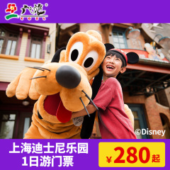 上海迪士尼乐园门票Disney主题乐园1日门票广之旅上海迪士尼旅游