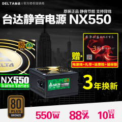 台达电源 NX550 峰值650W 80铜牌 双8PIN 电脑电源台式机