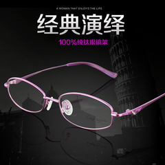 超轻纯钛配眼睛近视女款镜架成品眼镜框全框眼镜近视眼镜6096
