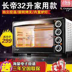 长帝 TRTF32 家用烘焙蛋糕多功能电烤箱 32升L大容量上下控温正品