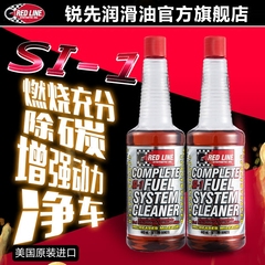 redline红线旗舰店 燃油添加剂SI-1汽车燃油宝去除积碳 2瓶套装