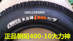 朝阳大力神轮胎4.00-10 电动汽车四轮代步车真空胎 400-10真空胎