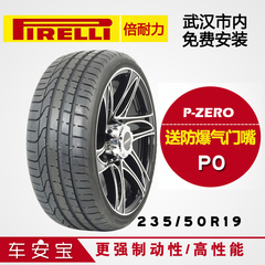 倍耐力汽车轮胎 P ZERO 235/50R19 99W 奔驰MO适配 武汉包安装