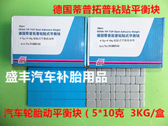 德国蒂普拓普轮胎动平衡块蓝胶粘贴式平衡块汽车轮胎动平衡铅块