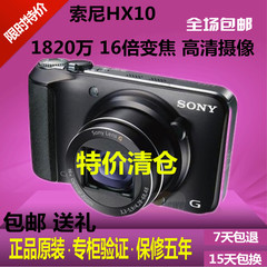 Sony/索尼 DSC-HX10 数码相机正品特价 1820万 16倍变焦 高清摄像