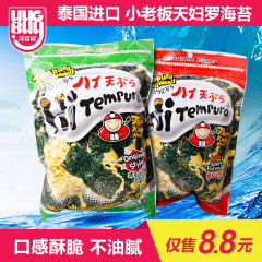 巢尚 小老板海苔天妇罗原味香辣味40g 进口零食海苔 小老板海苔