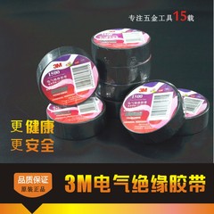 正品3M1500无铅 电工胶布 黑黄红蓝绿白电工胶带 防水绝缘胶带