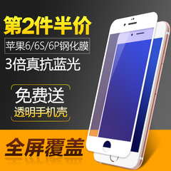 iphone6钢化玻璃膜 苹果6S全屏覆盖6plus手机防爆蓝光保护贴膜4.7