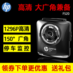 HP/惠普1296P行车记录仪 高清夜视大广角F520 防碰瓷汽车停车监控