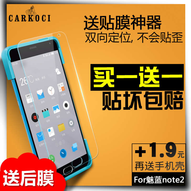 carkoci 魅蓝note2钢化膜 魅族note 2高清防摔防爆手机玻璃贴膜产品展示图4