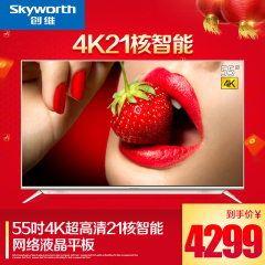 Skyworth/创维 55V8E 5521核4K超高清智能网络液晶电视机 50