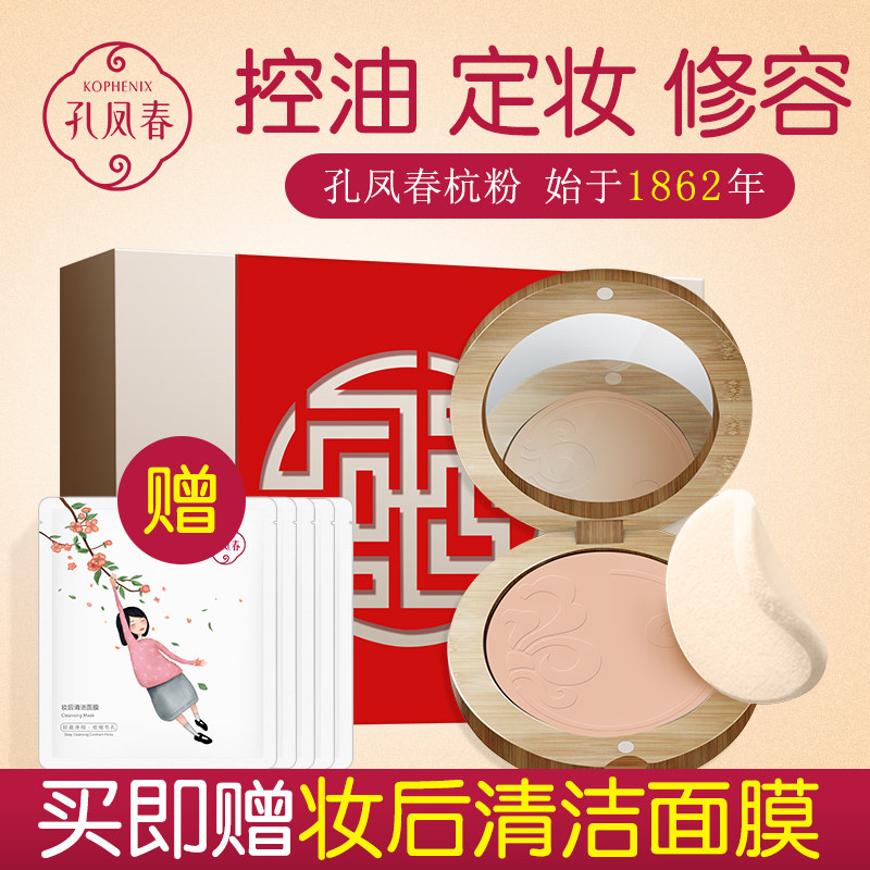  孔凤春鹅蛋粉底控油干湿两用粉饼