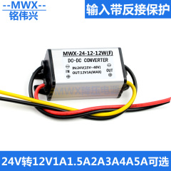 DC-DC24V转12V1A1.5A2A3A4A5A 输入带反接保护 直流防水降压模块