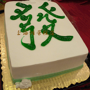 生日蛋糕麻将款价格