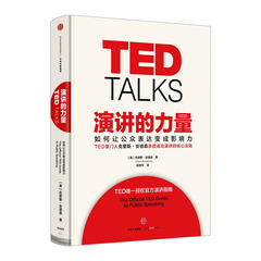 TED ：演讲的力量-如何让公众表达变成影响力 克里斯·安德森 著 TED唯一授权官方演讲指南 中信出版社图书 畅销书 正版书籍