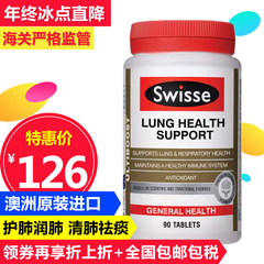 澳洲swisse 天然草本成人清肺片护肺润肺祛痰防雾霾90片