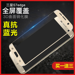 三星S7edge钢化膜SM-G9350全屏全覆盖玻璃3D曲面S6edge手机保护贴