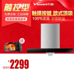 Vanward/万和 CXW-230-X58AW 欧式T型烟机触摸双涡轮高端抽油烟机