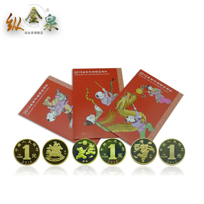 纵金泉 2012-2014龙蛇马年流通纪念币组合(康银阁装帧)