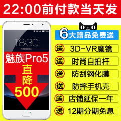 魅族pro5【送一年延保 12期免息】Meizu/魅族 PRO 5手机pro6plus