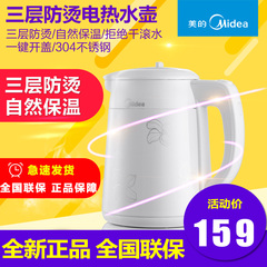 Midea/美的 MK-12E03A1三层防烫保温电热水壶304不锈钢优质温控