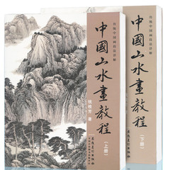 【赠视频】正版全套2本中国山水画教程.上下册国画入门书钱桂芳画集名师传统中国画技法详解 写意树木河流瀑布教材画山水的书