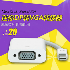 Mini DisplayPort to VGA转接线 mini dp转VGA转换器至转接器