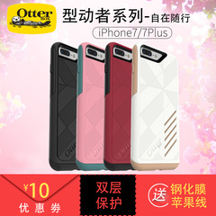 OtterBox型动者系列苹果iPhone7手机壳苹果7plus防摔保护套全包边