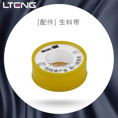 LTENG/蓝藤 卫浴五金水龙头配件 密封生胶带 型无油 生料带