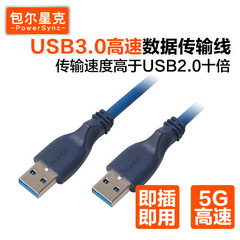 包尔星克USB3.0高速USB延长线A公对A公USB数据线传输线1.5米3米