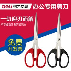 得力6034办公专用剪刀 锋利不锈钢美工剪刀 家用缝纫剪纸刀 文具