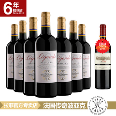 【拉菲官方专卖店】拉菲进口红酒 传奇波亚克干红葡萄酒 七支装