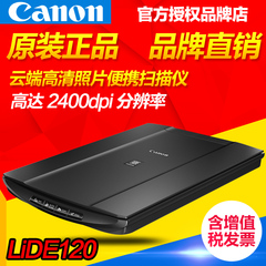 Canon/佳能LIDE120平板高清照片扫描仪  PDF图片文档OCR识别 便携