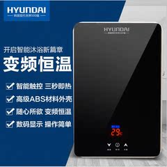 HYUNDAI/现代DSK65热水器电即热式家用淋浴变频恒温快速洗澡