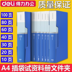 得力A4资料册活页文件夹插页袋20/30/40/60/80/100多页多层档案夹