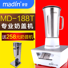 madin麦登奶盖机商用188T奶泡机调速咖啡店奶茶店专用机顺丰包邮