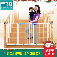 babysafe 1米加高款婴儿童安全门栏 宝宝楼梯防护栏 宠物狗栅栏杆