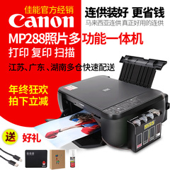 佳能mp288打印机一体机家用连供喷墨办公复印扫描多功能彩色照片