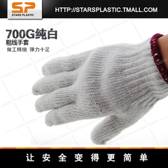 STARS PLASTIC 700g劳保作业手套 纯白粗线棉纱手套 防割工作手套