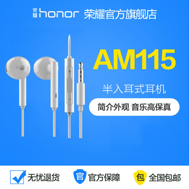 【包邮】华为honor/荣耀 AM115半入耳式耳机原装线控手机耳机产品展示图3