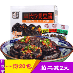 邬辣妈长沙臭豆腐500g/20包 正宗黑色经典湖南长沙特产豆干零食品