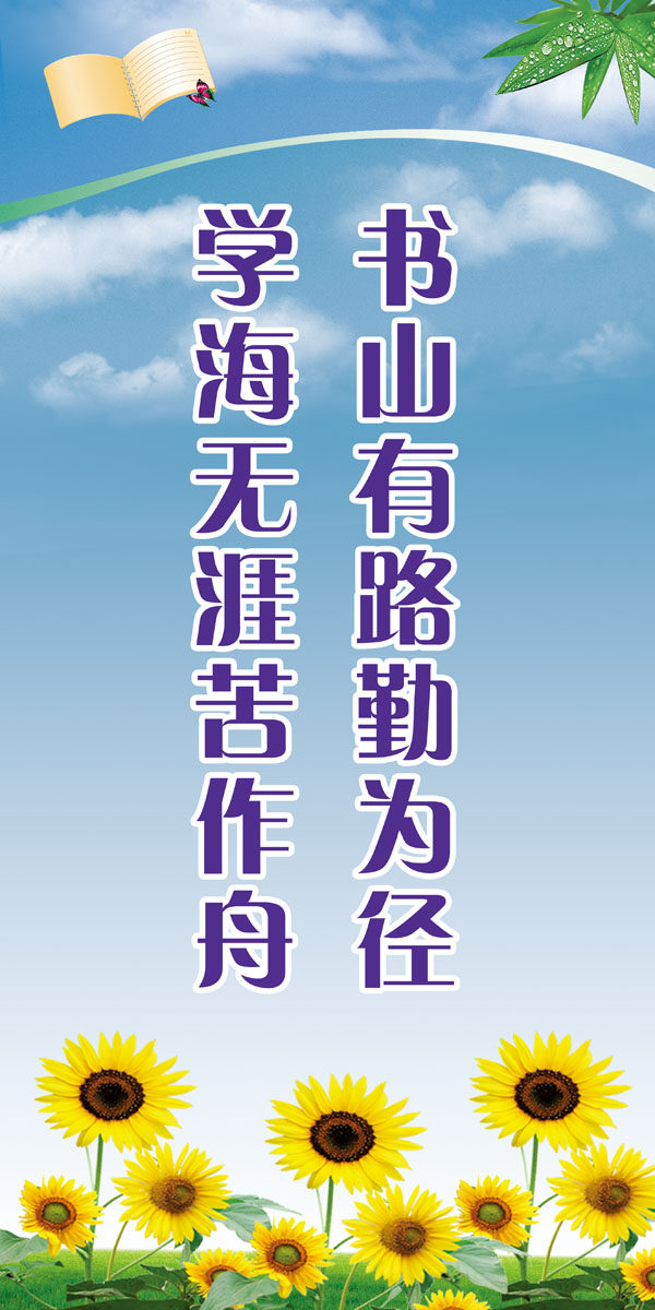 716海报印制展板喷绘266企业文化名言标语