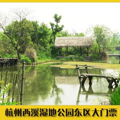 杭州旅游 西溪国家湿地公园 西溪湿地东区大门票 朝花节门票