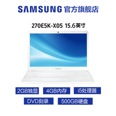 Samsung/三星 NP270E5K NP270E5K-X06CN/X05CN 笔记本电脑