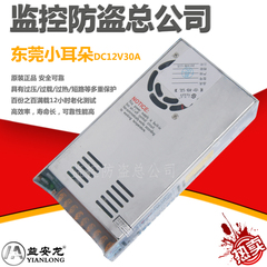 东莞小耳朵 STD-350-12 网状 12V30A 开关电源集中式监控电源